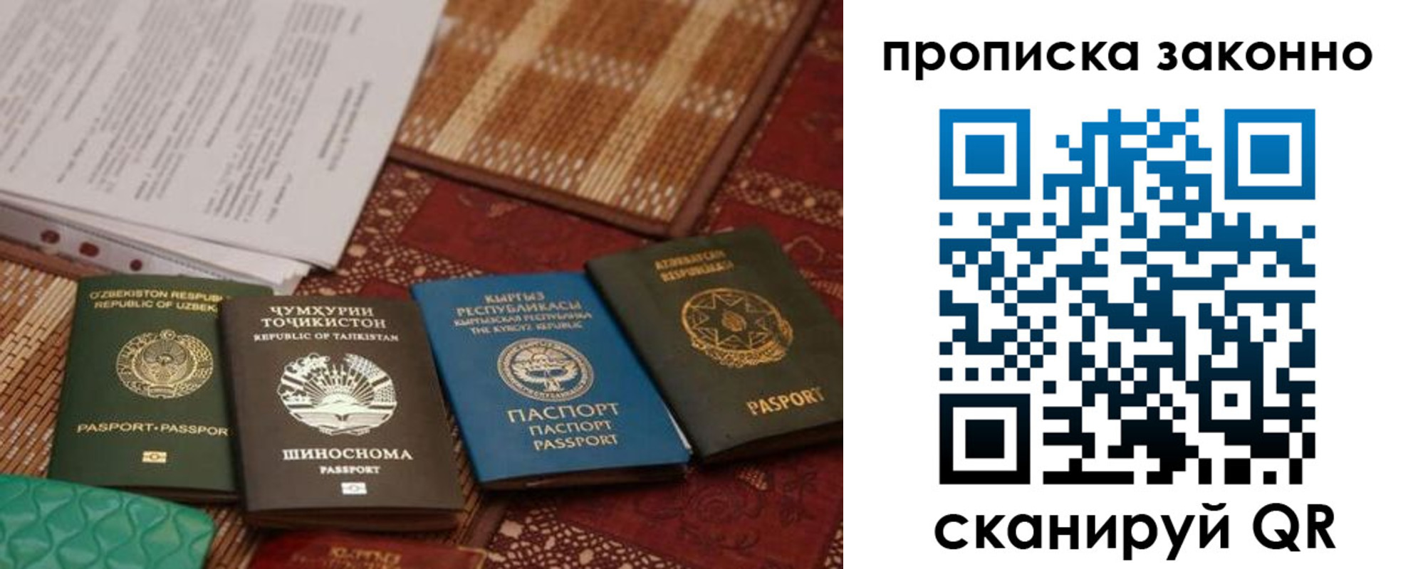 прописка для работы в Красноярске