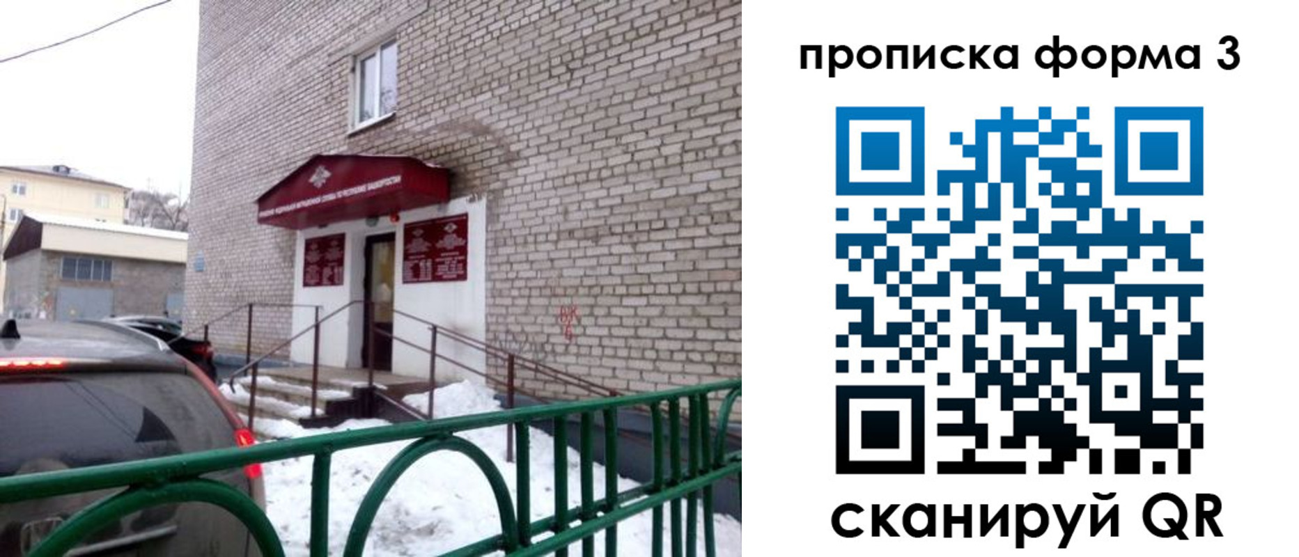 прописка ребенка в Красноярске