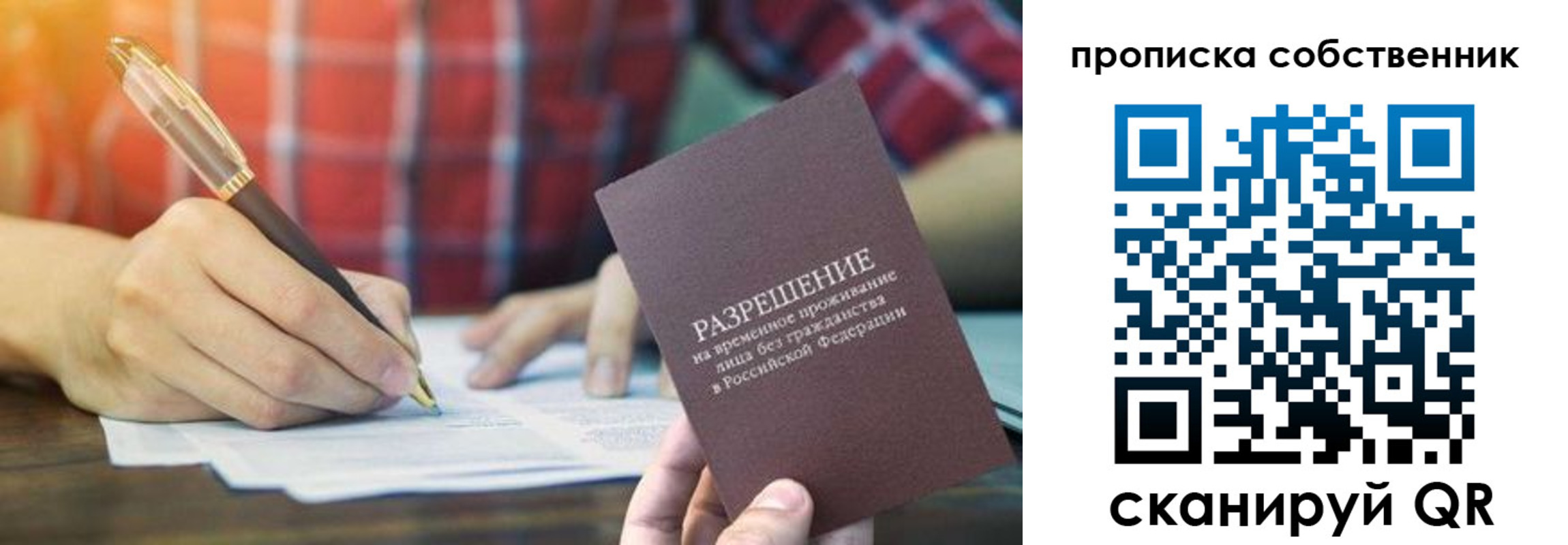 купить прописку в Красноярске